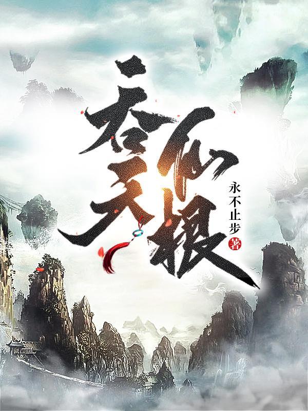 吞天仙尊 免费阅读