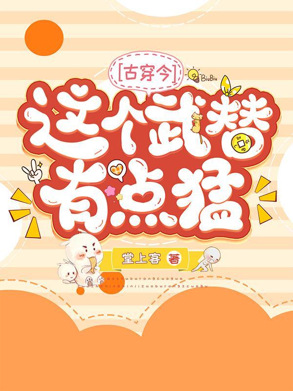 这个武神有点凶残