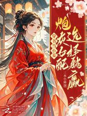 穿书当炮灰01集后续