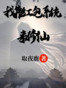 穿越后我靠红包