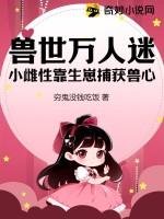 兽世万人迷穿越合集