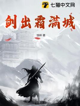 剑出霜满城笔趣阁
