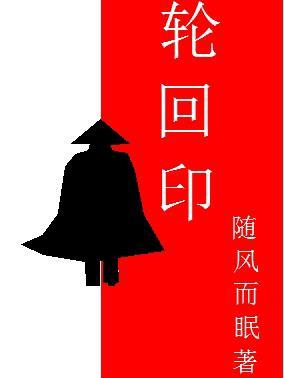 轮回印度电影钟丽缇