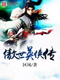 傲世奇侠录