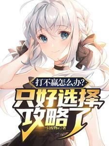 打不赢也得打