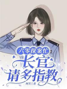 穿书六零嫁教