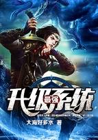 神级升级系统林修