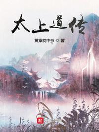 太上道途