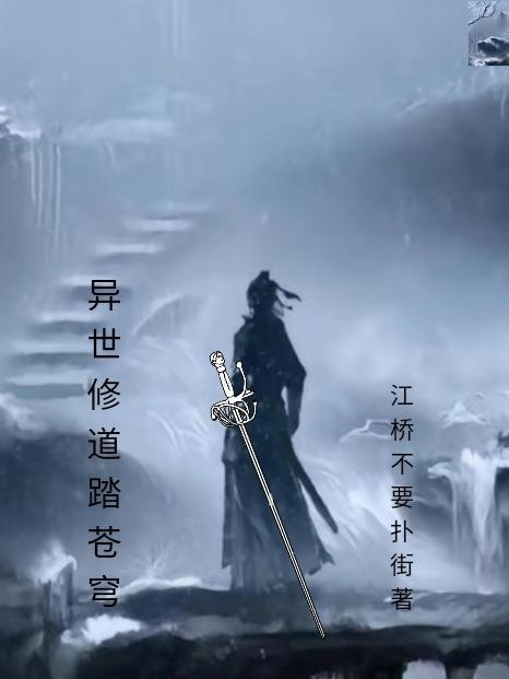 异世修神者免费阅读全文最新章节