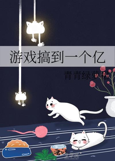 赚够一个亿小游戏