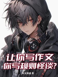 规则作文300字左右