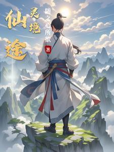 仙途端游视频