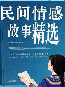 民间爱情故事大全浪漫