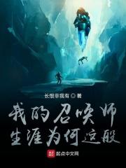 我的召唤灵不是rbq