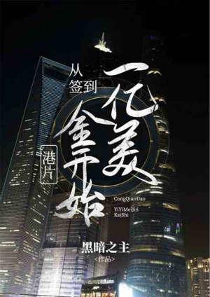 港片从签到一亿美元开始