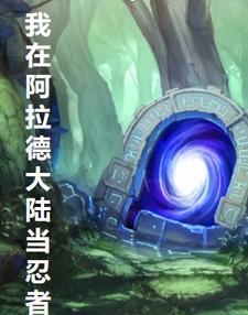 阿拉德我只想
