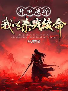 无敌杀戮系统全文免费阅读
