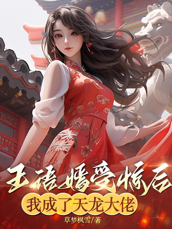 天龙八部王语嫣有关的