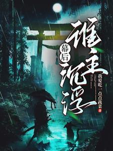 幕后主使电影