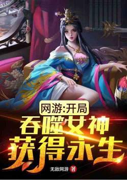 吞噬 开局被圣女召唤为骷髅