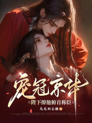 妾等你