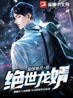 绝世龙婿徐阳笔下文学