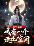 炼气化神的