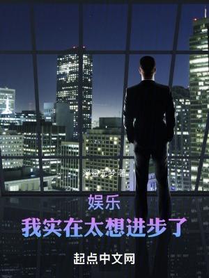 华娱之出人头地 第501章