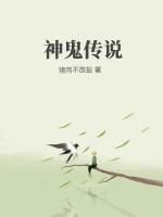 神鬼传说 电影