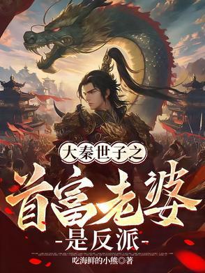 大秦世界