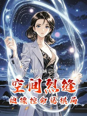 空间裂缝的
