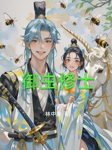 修仙御兽推荐