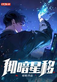 暗星原名