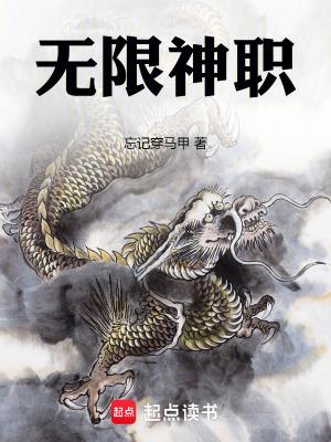 无限神眼免费阅读全文