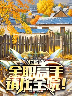 四合院位高权重的
