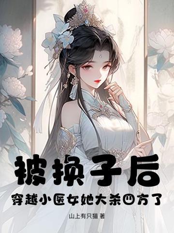 医女 穿越