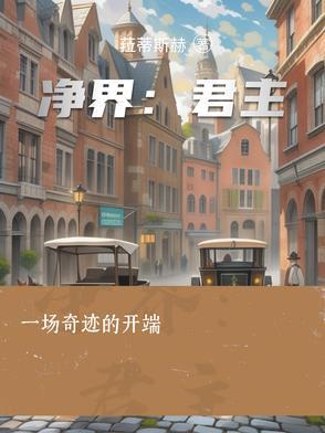 净界法师佛弟子网