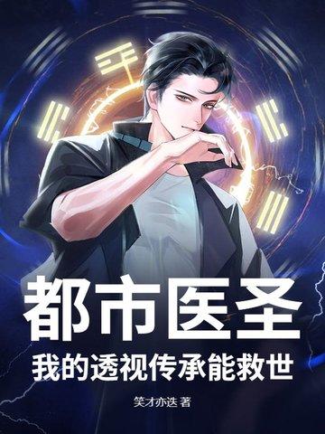 都市透视医尊有声手机版