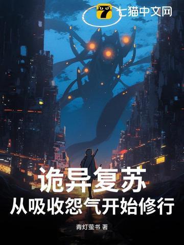诡异复苏的