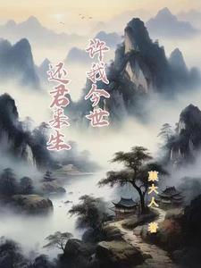 许我来生再爱你简谱