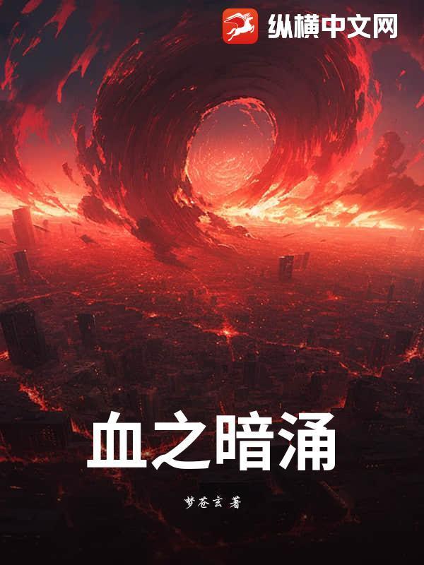 暗之血迹套装出处