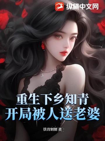 重生知青下乡推荐