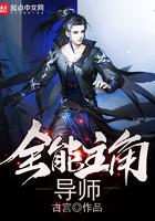 全能导师