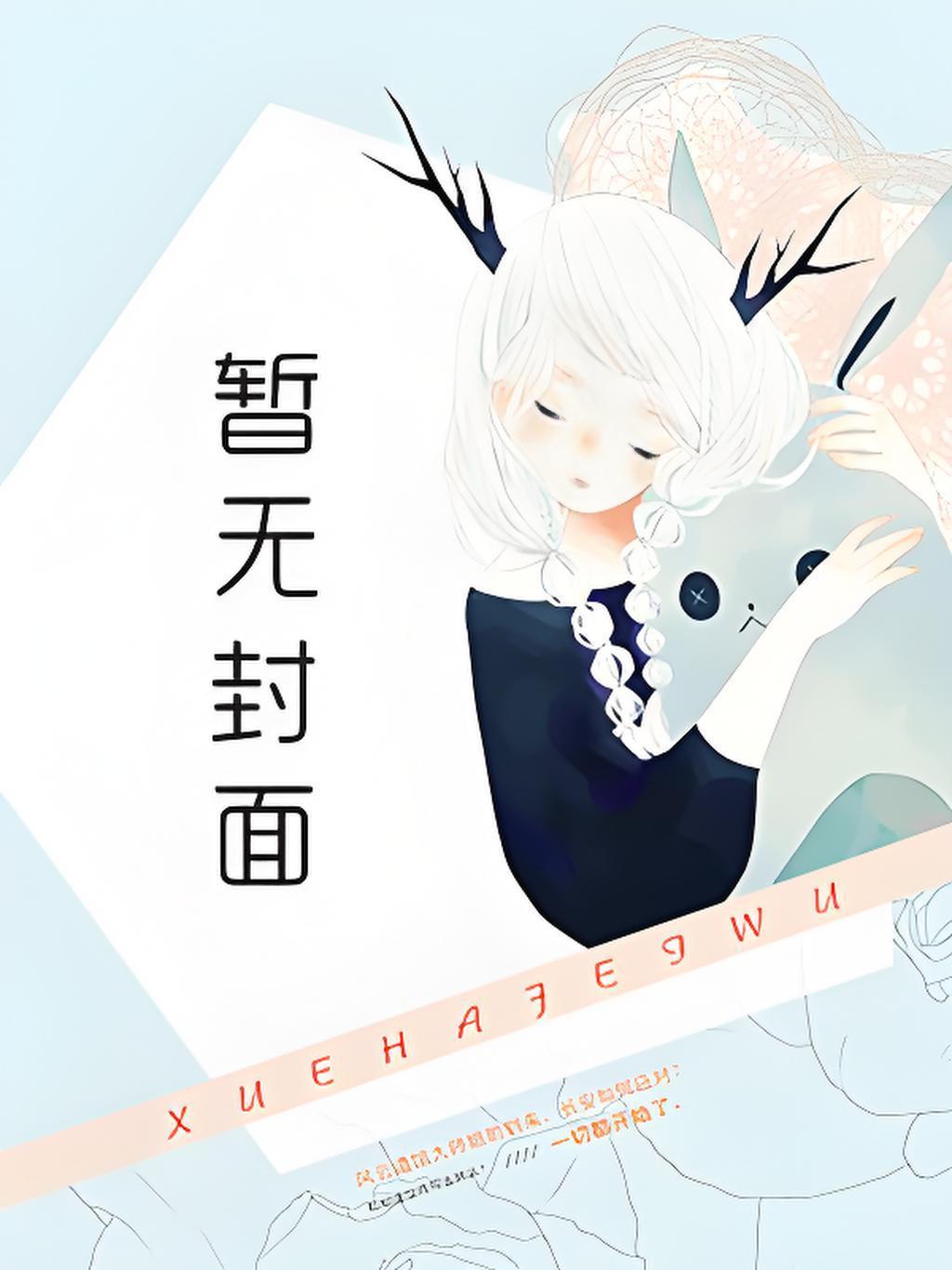 爱恨决绝