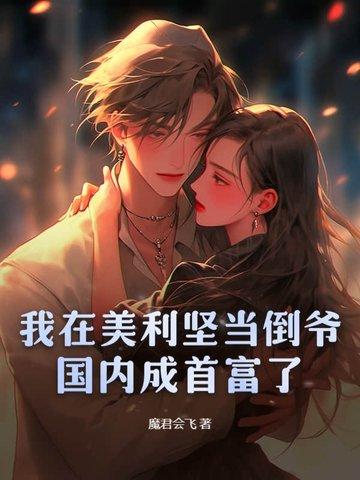 国内成首富了吗