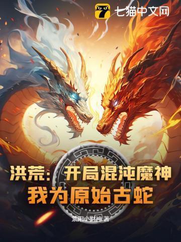 洪荒开局混沌苟到盘古开天后