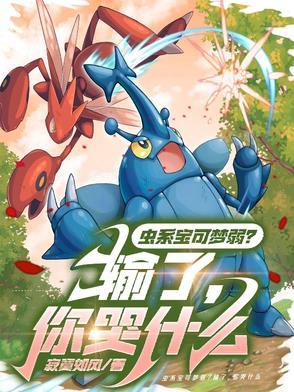 宝可梦馆主图鉴