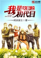 火影之我是三代雷影