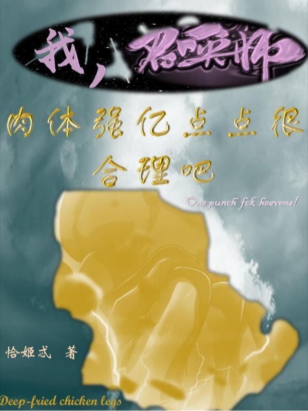 我,召唤师肉体强亿点点很合理吧